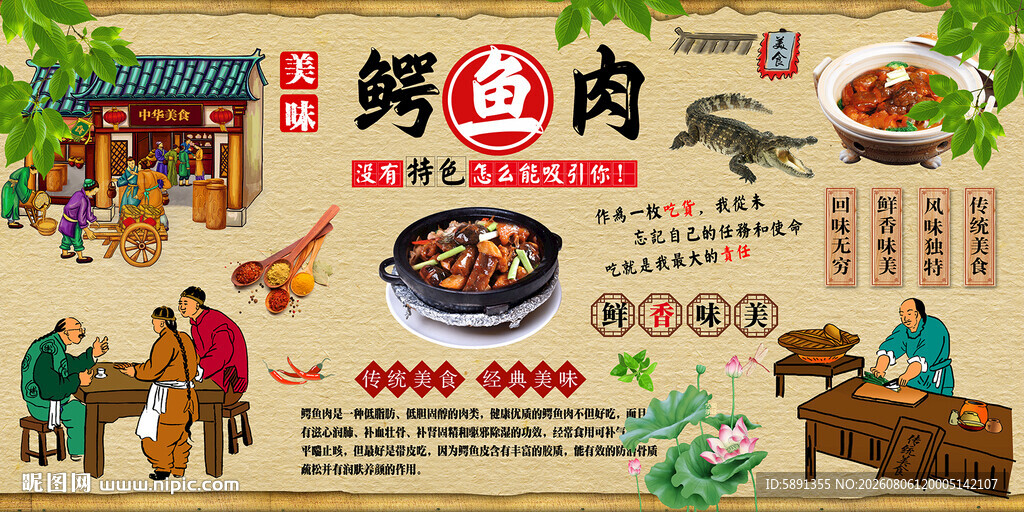 鳄鱼肉背景墙