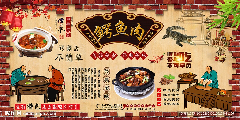 鳄鱼肉背景墙