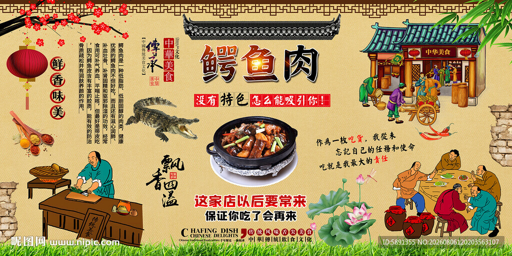 鳄鱼肉背景墙