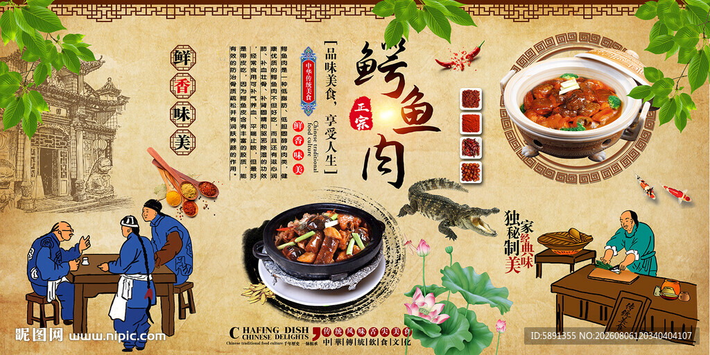 鳄鱼肉背景墙