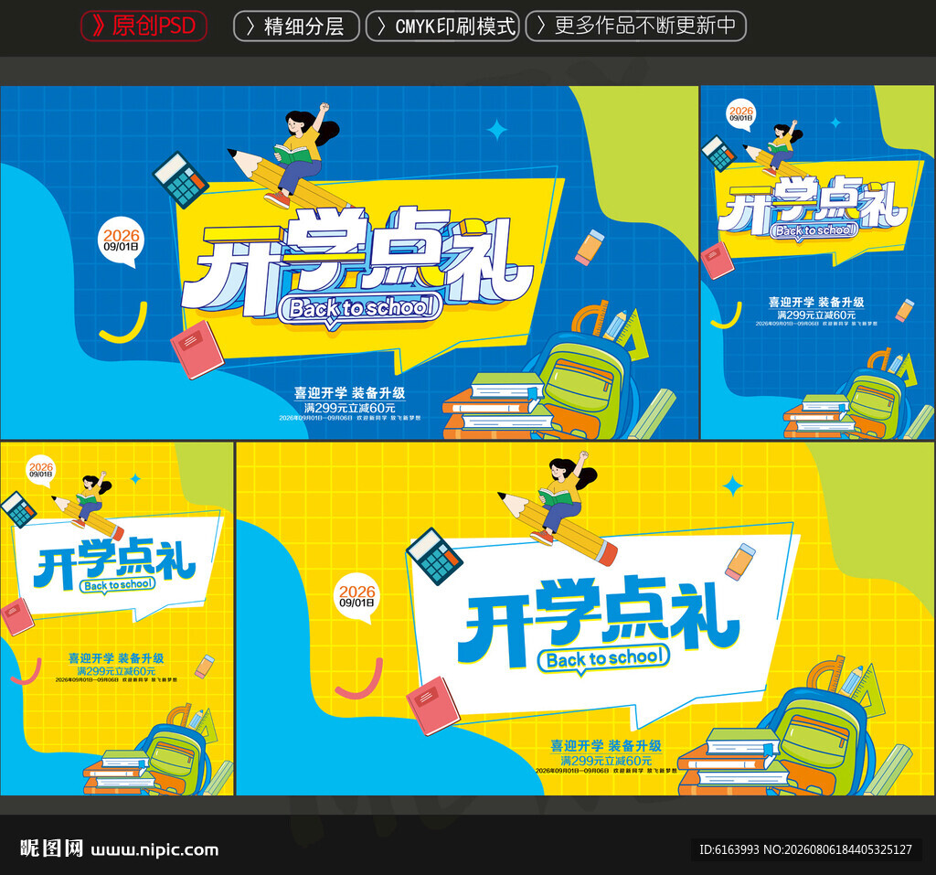 开学