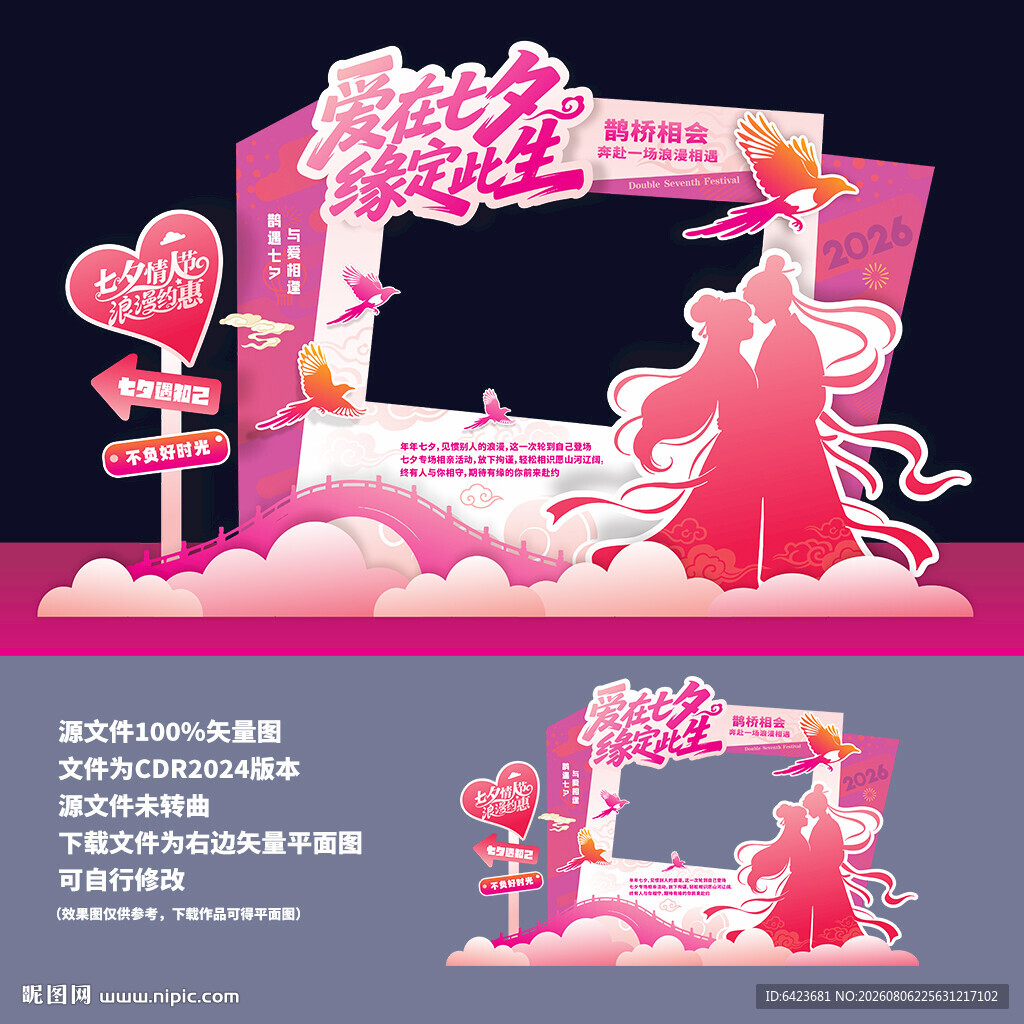 七夕美陈