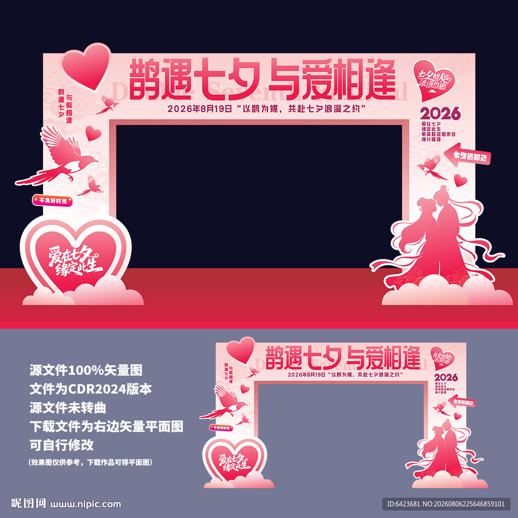 七夕拱门