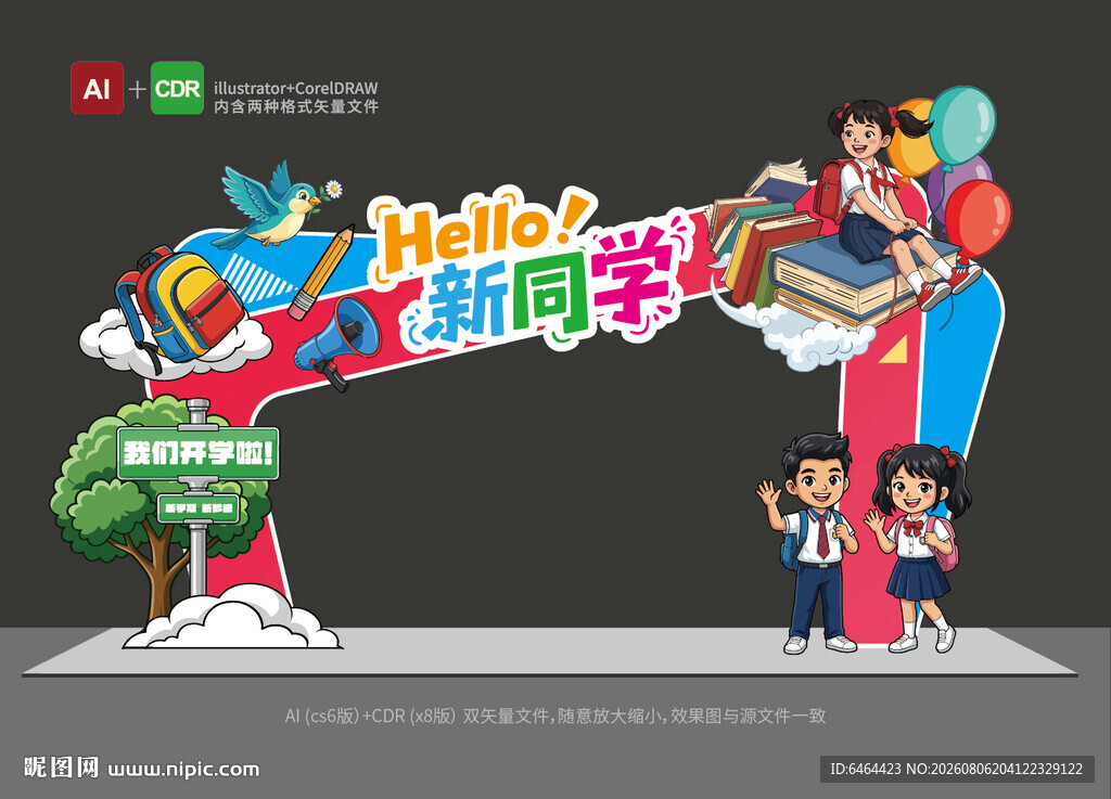 开学美陈拱门