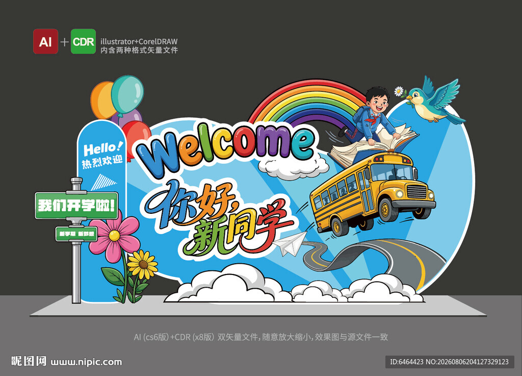 开学美陈布置