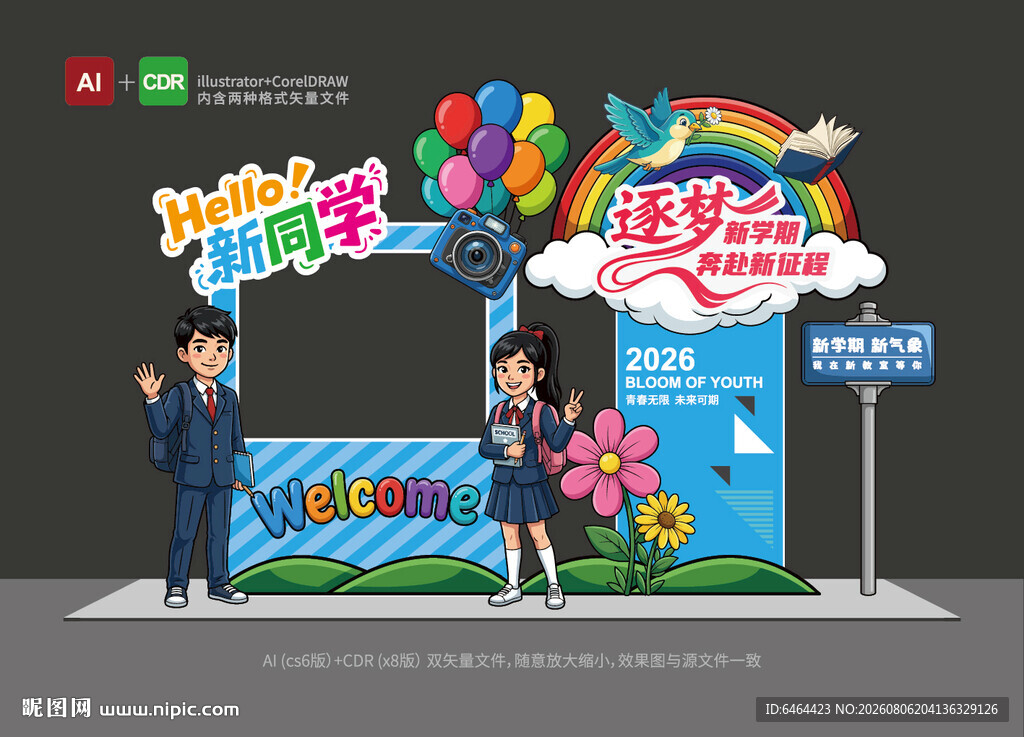 开学美陈拍照打卡