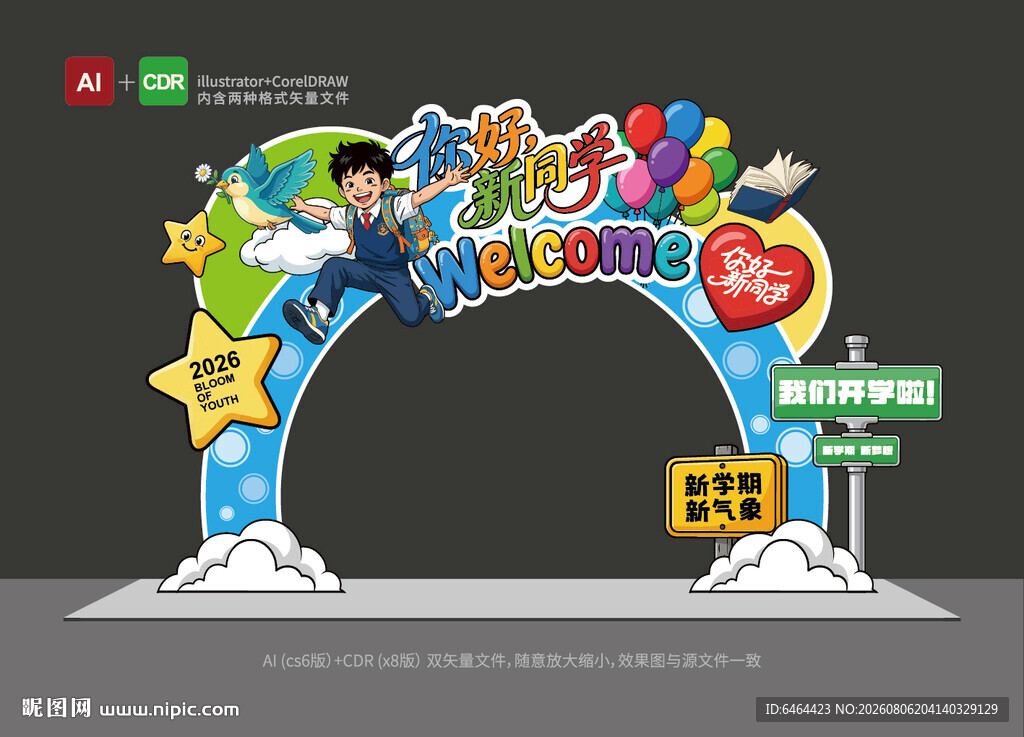 开学拱门美陈