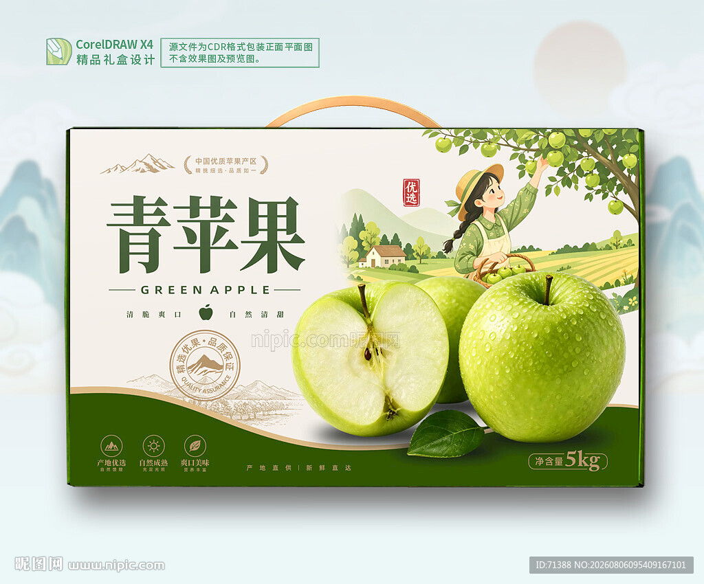 青苹果包装盒 苹果礼盒