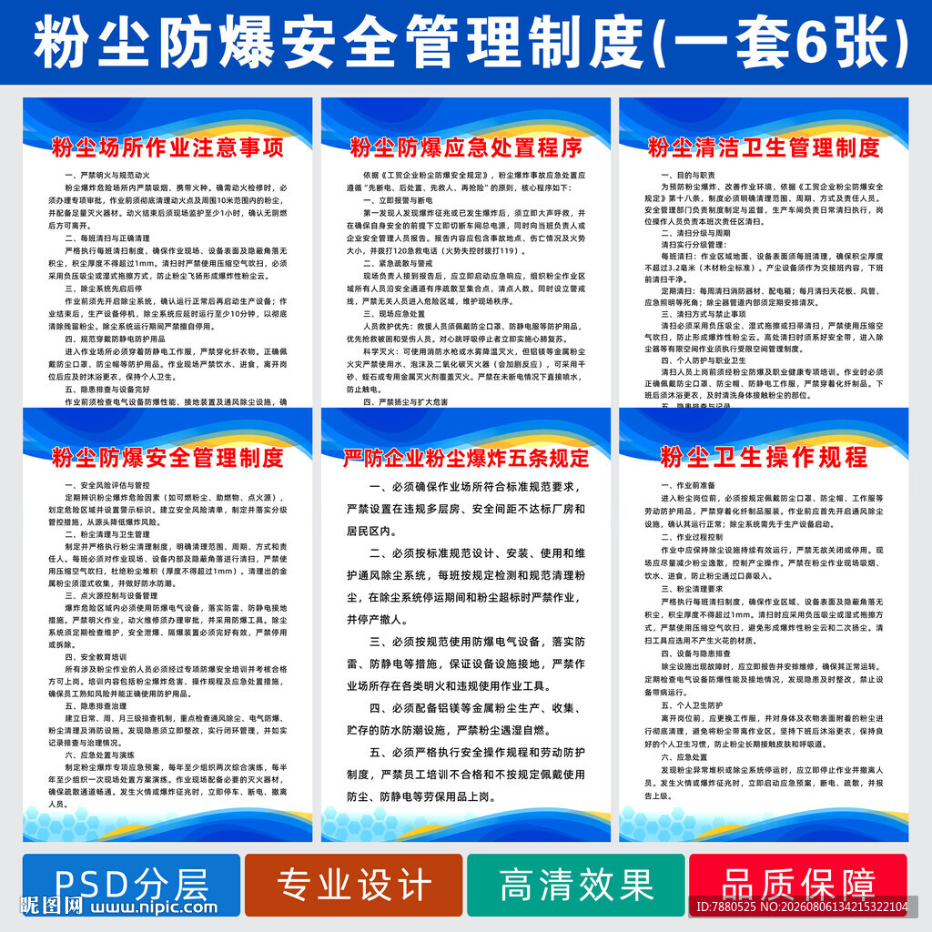 粉尘防爆安全管理制度
