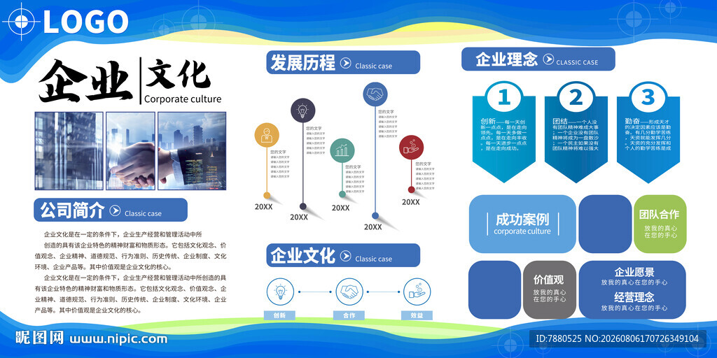 企业文化宣传展板设计