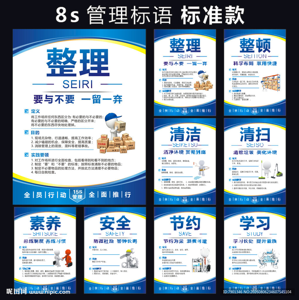 8S管理标语标准款宣传图