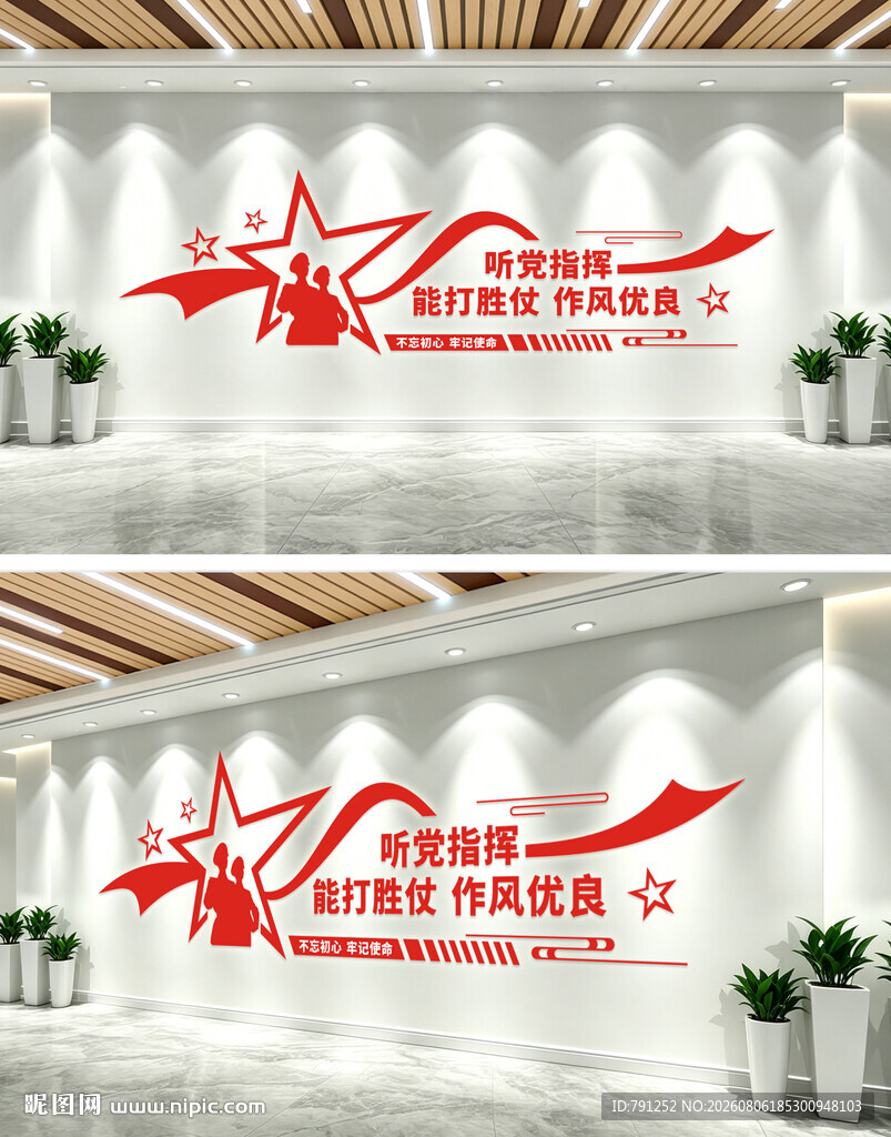 听党指挥标语文化墙