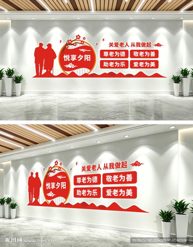 关爱老人标语文化墙