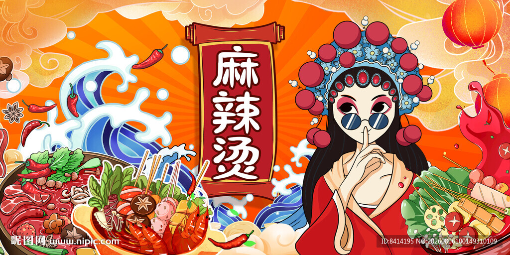 国潮麻辣烫
