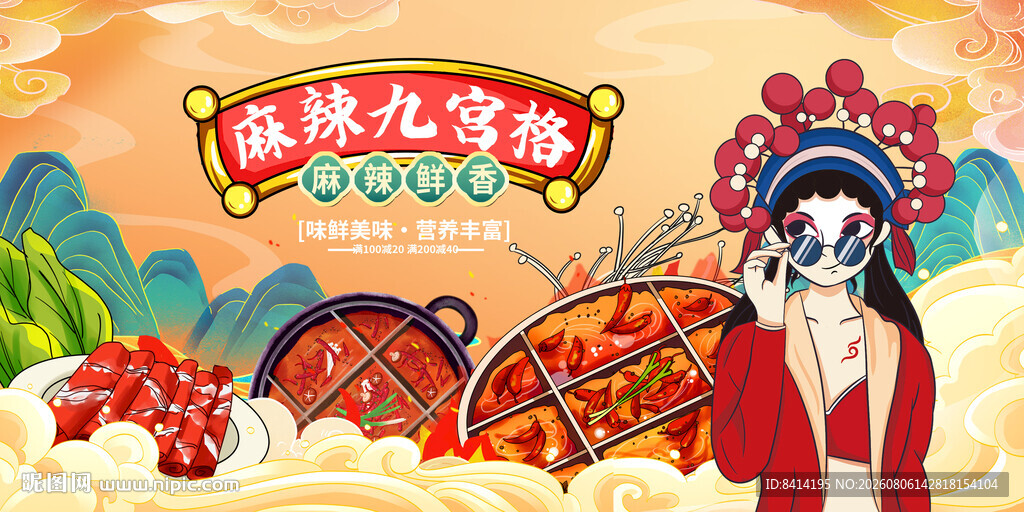 国潮火锅