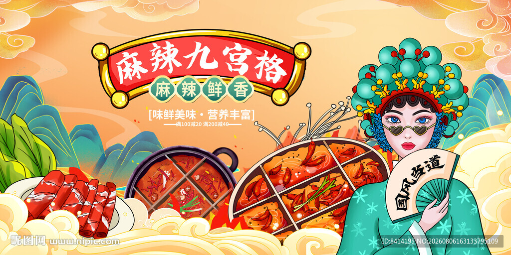 国潮火锅