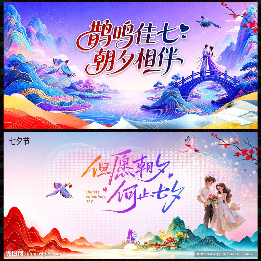 七夕情人节