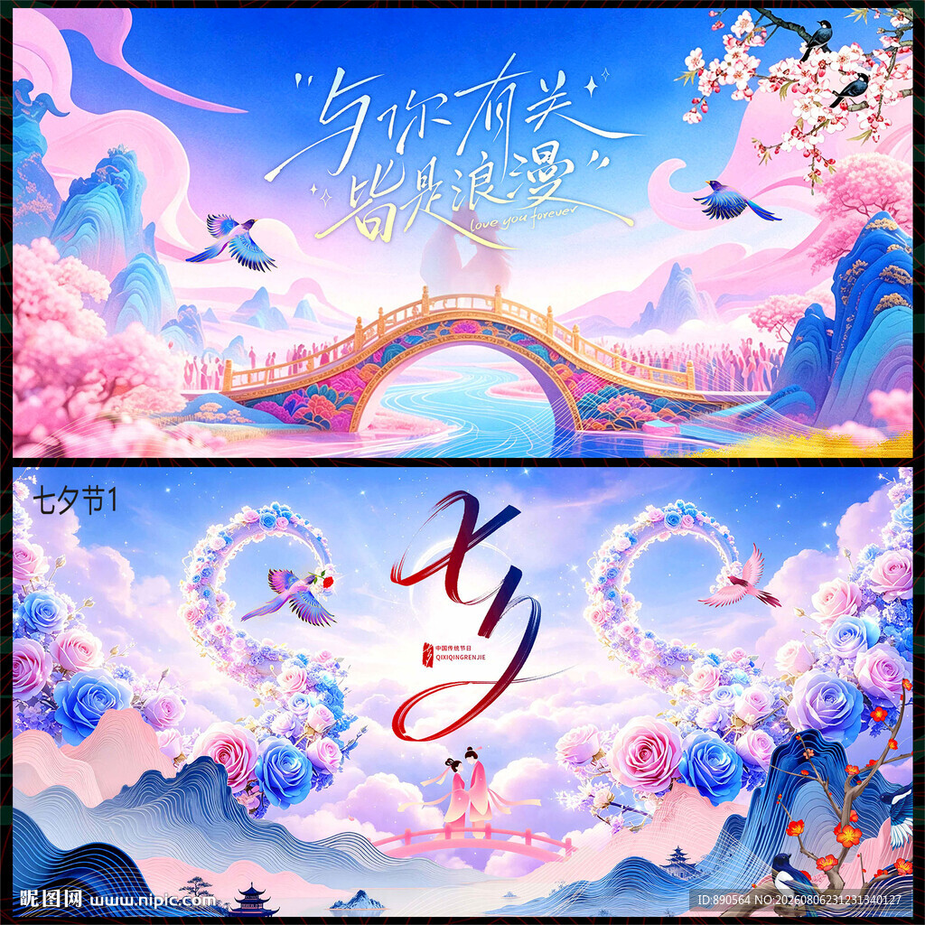 七夕情人节