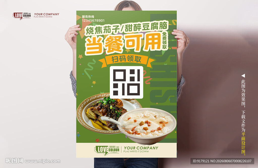 扫码福利