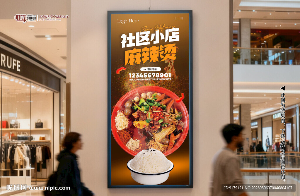 社区麻辣烫