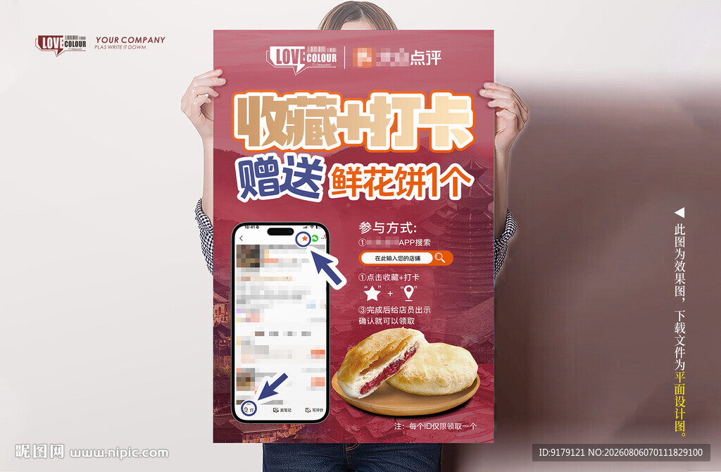 打卡收藏