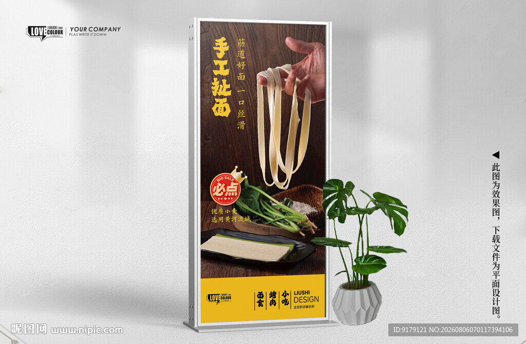 手工扯面