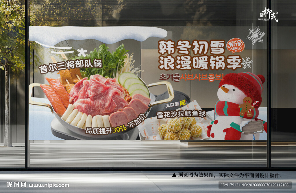 韩式三将锅
