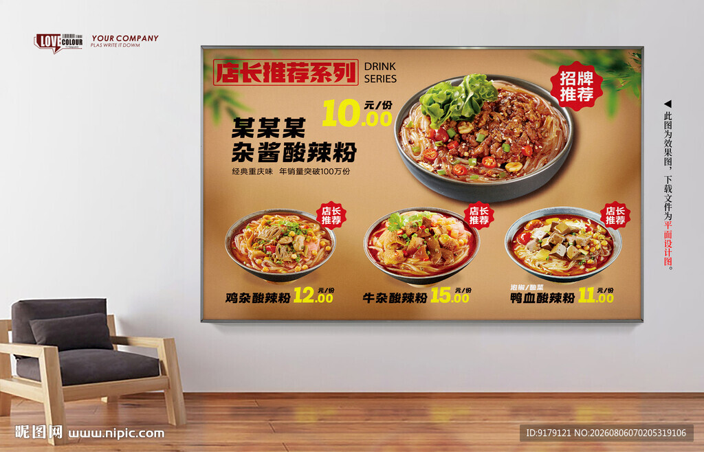 酸辣粉