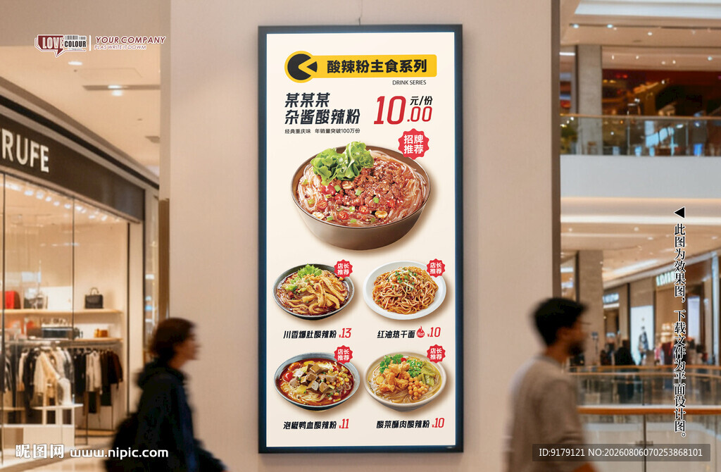 酸辣粉