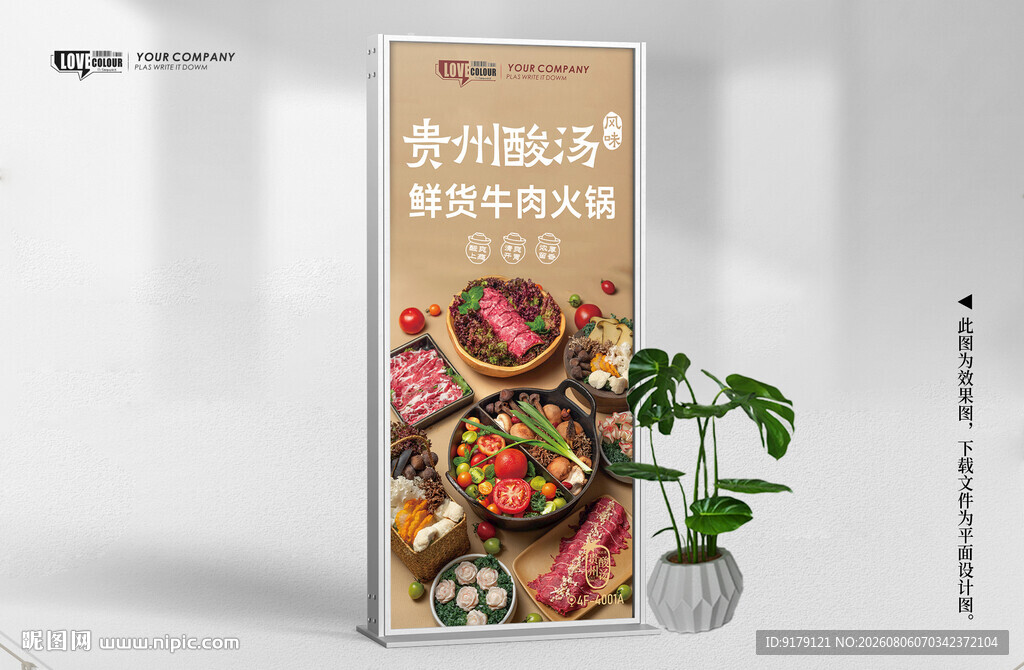 酸汤火锅展架