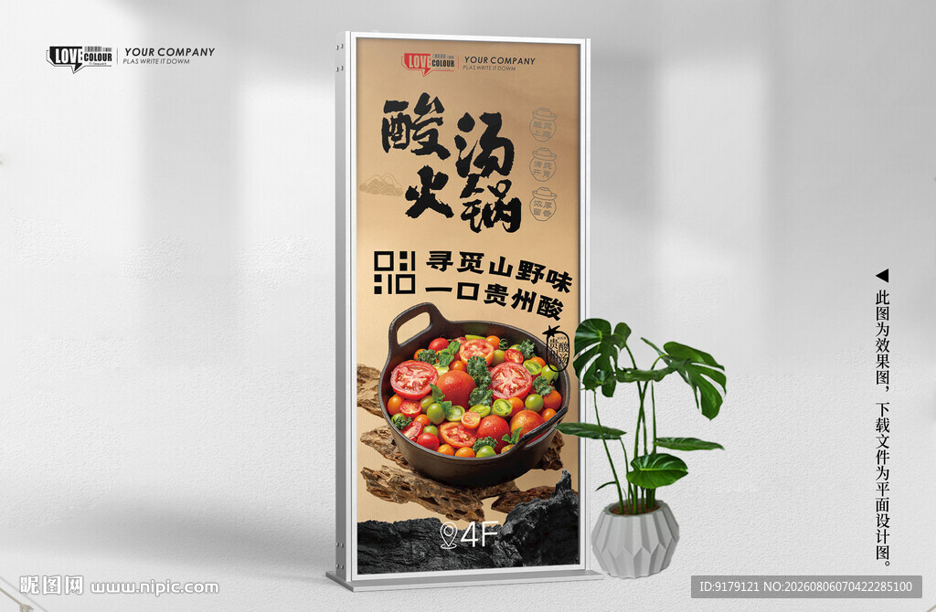 酸汤火锅锅底