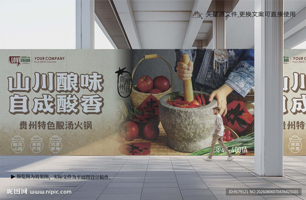 酸汤火锅墙体广告