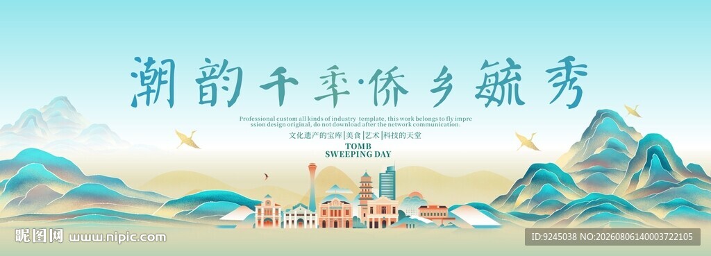 汕头旅游文化节主视觉