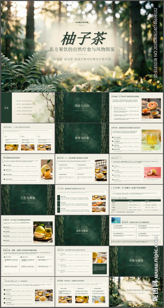 自然疗愈东方果饮柚子茶ppt