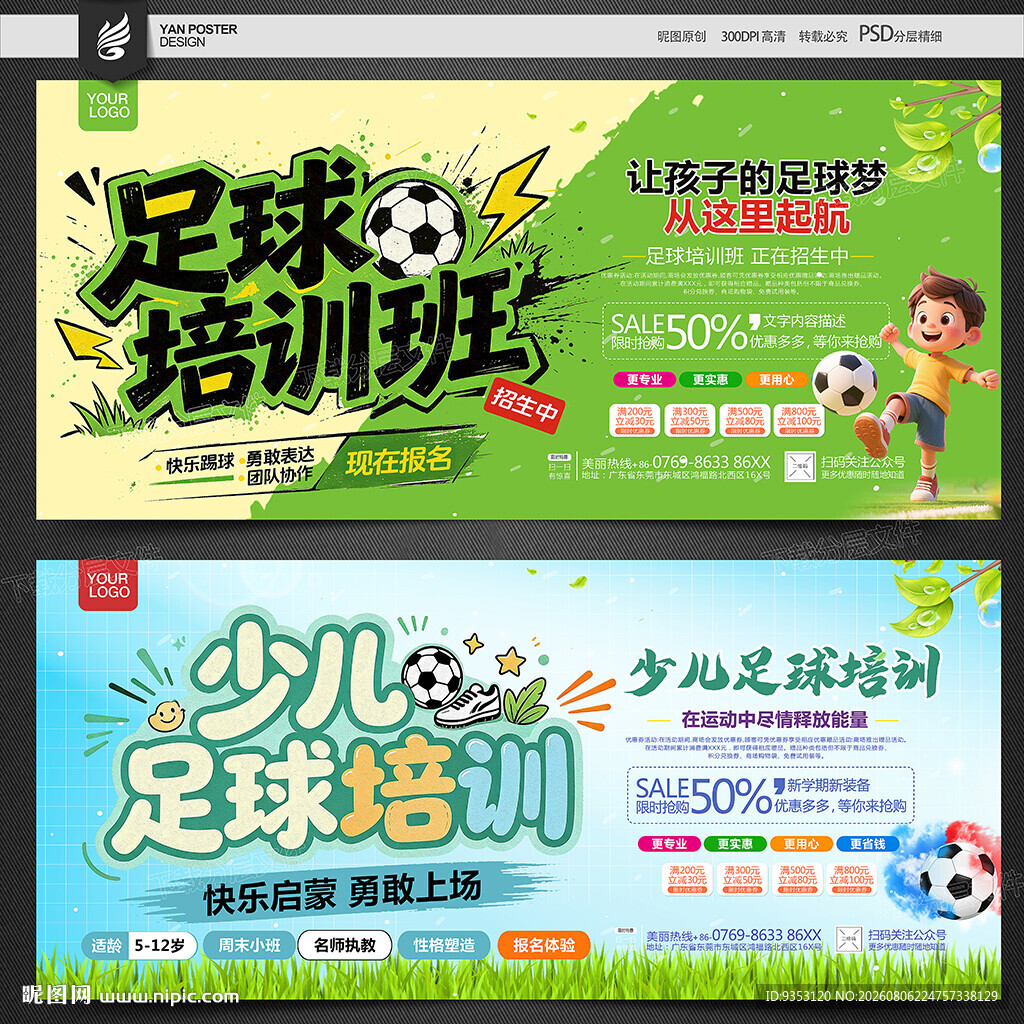 足球培训