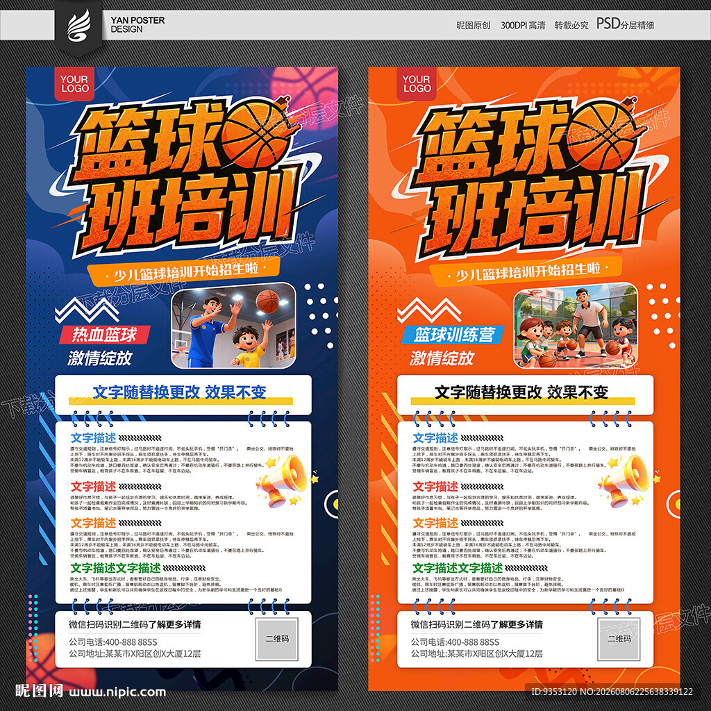 篮球班