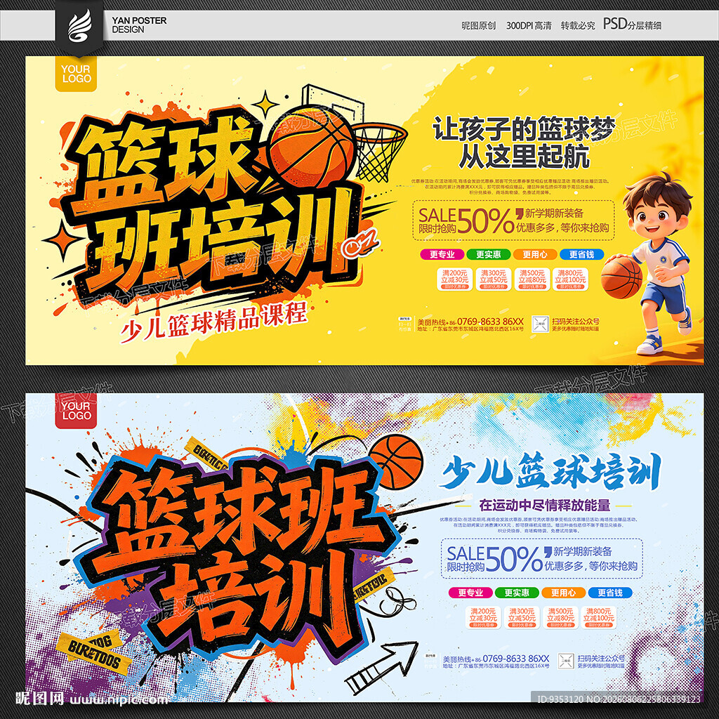 篮球培训