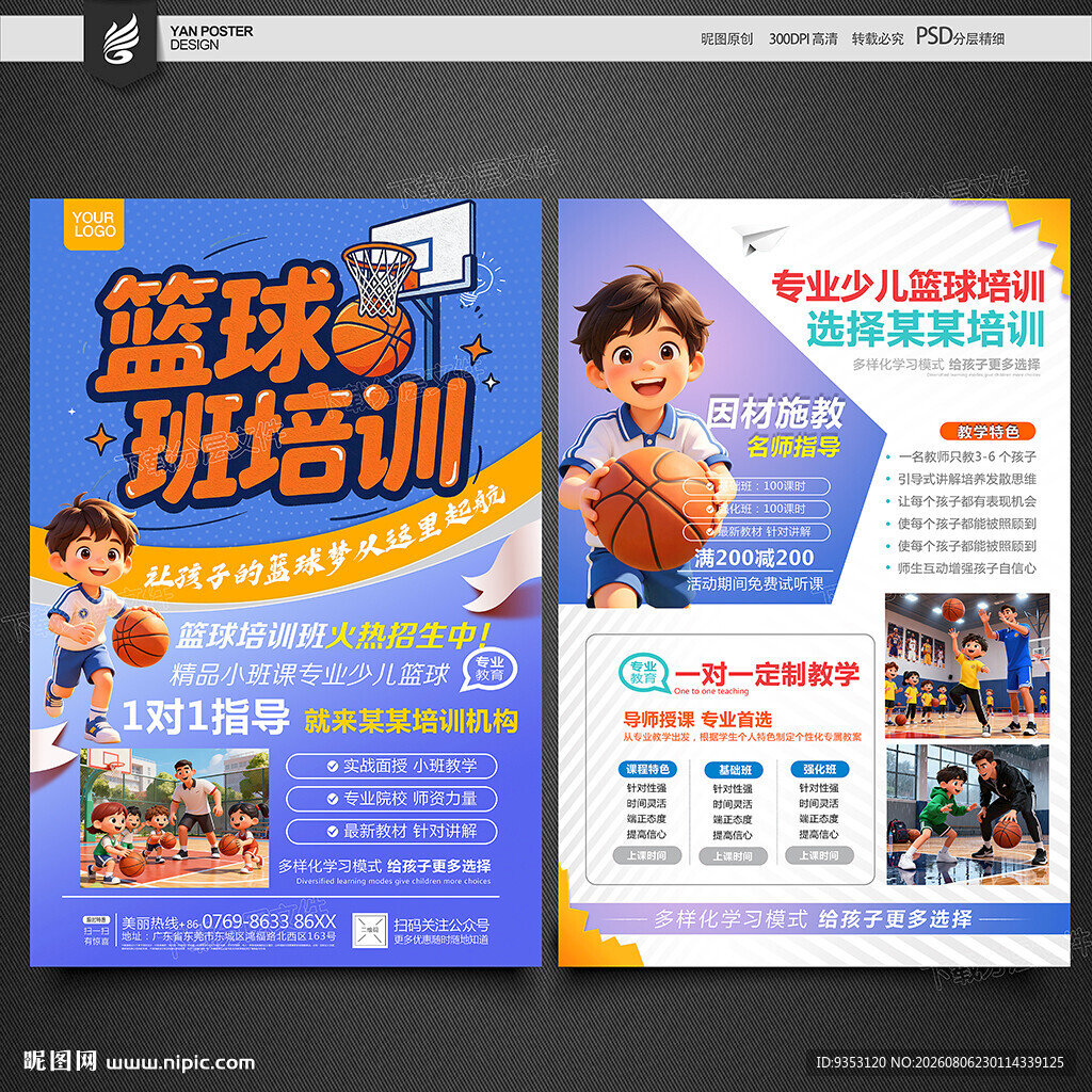篮球培训