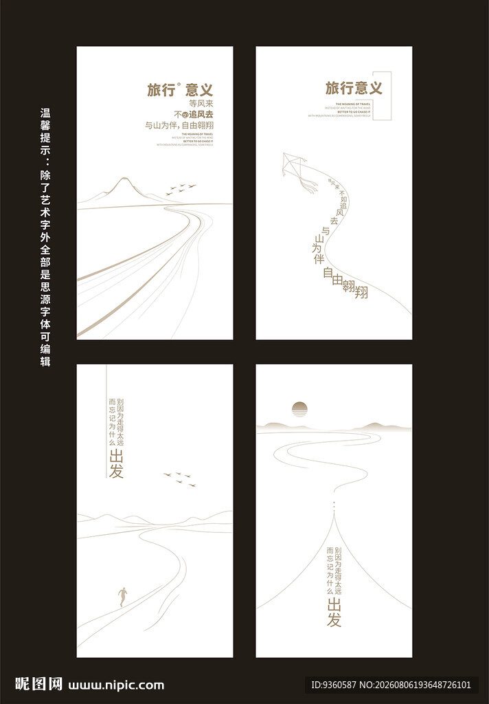 企业标语海报