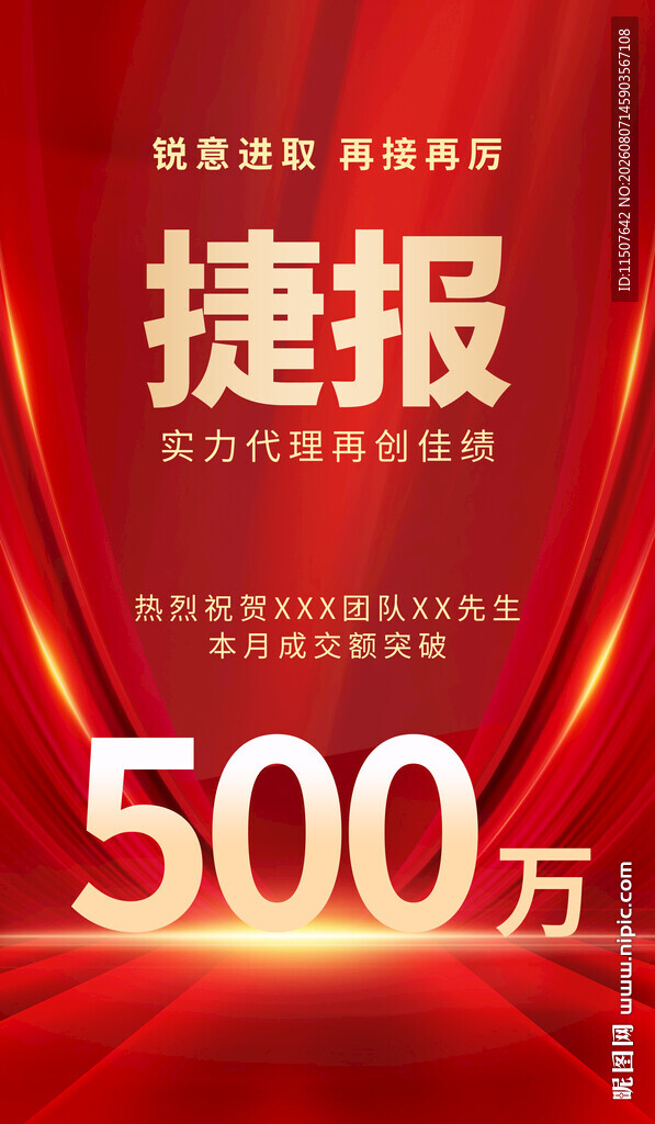喜报