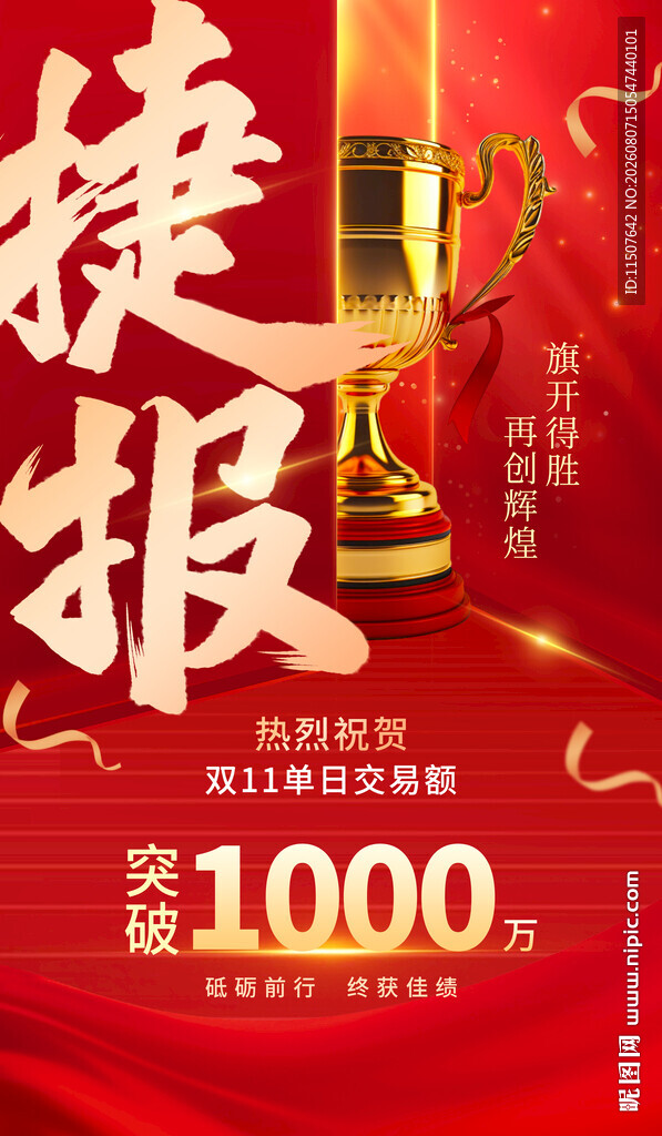 喜报