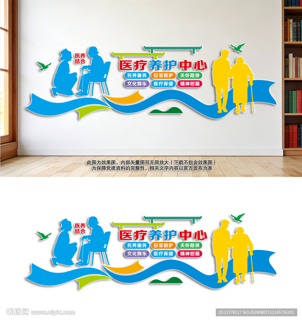 医疗养护中心医院文化墙  