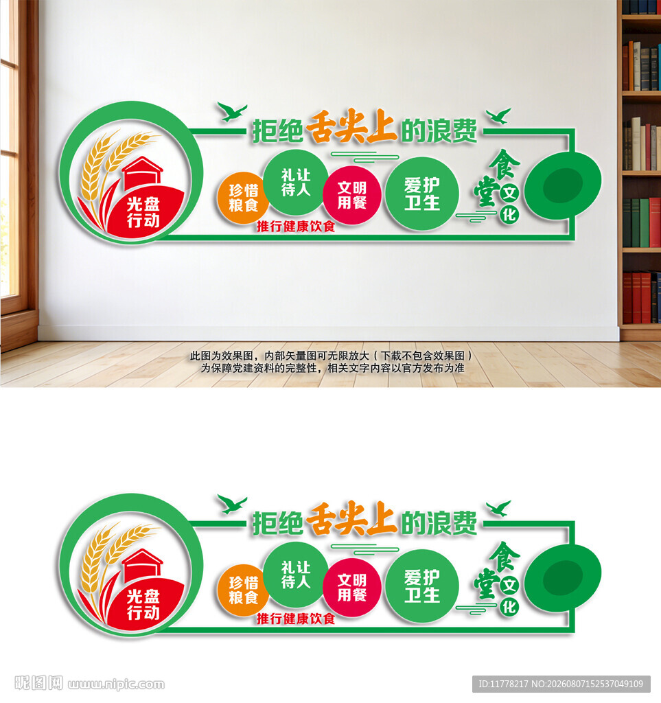 食堂文化墙