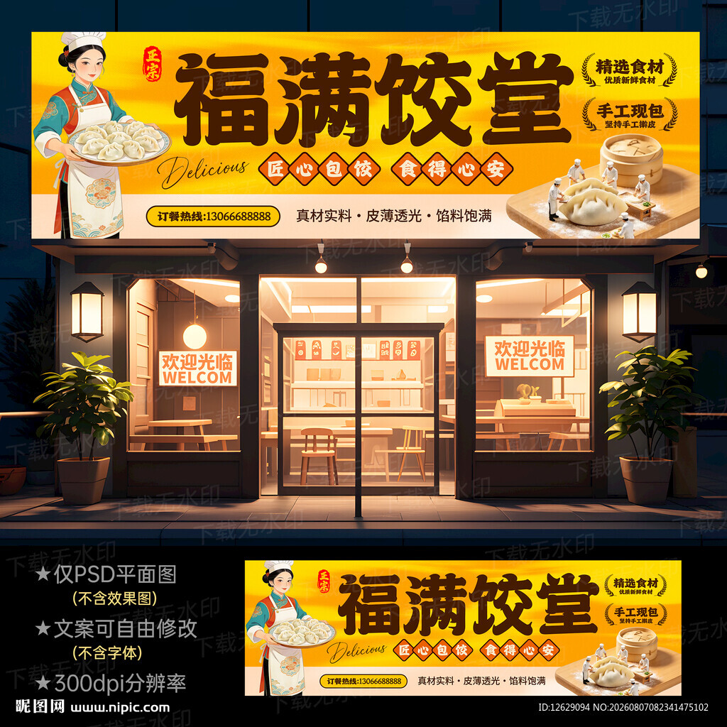 饺子店门头
