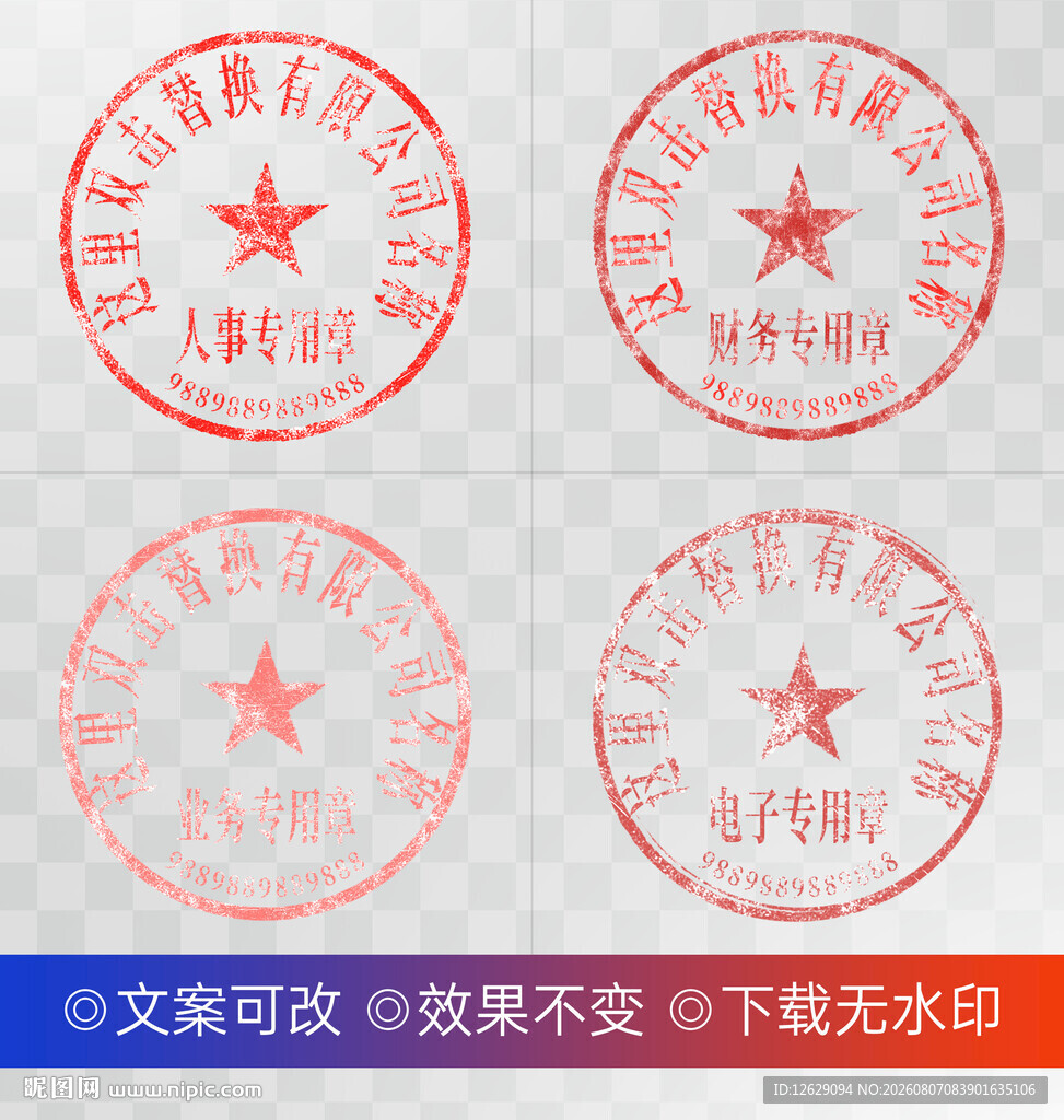 公章