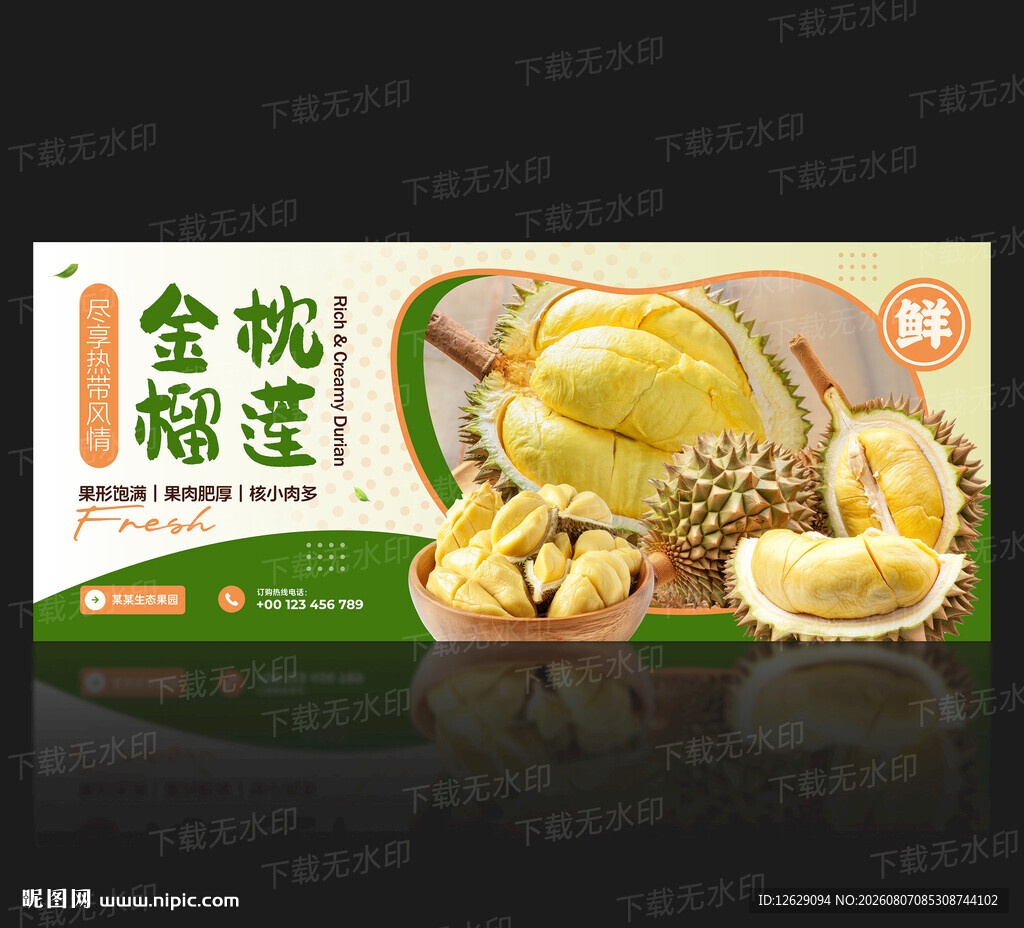 榴莲