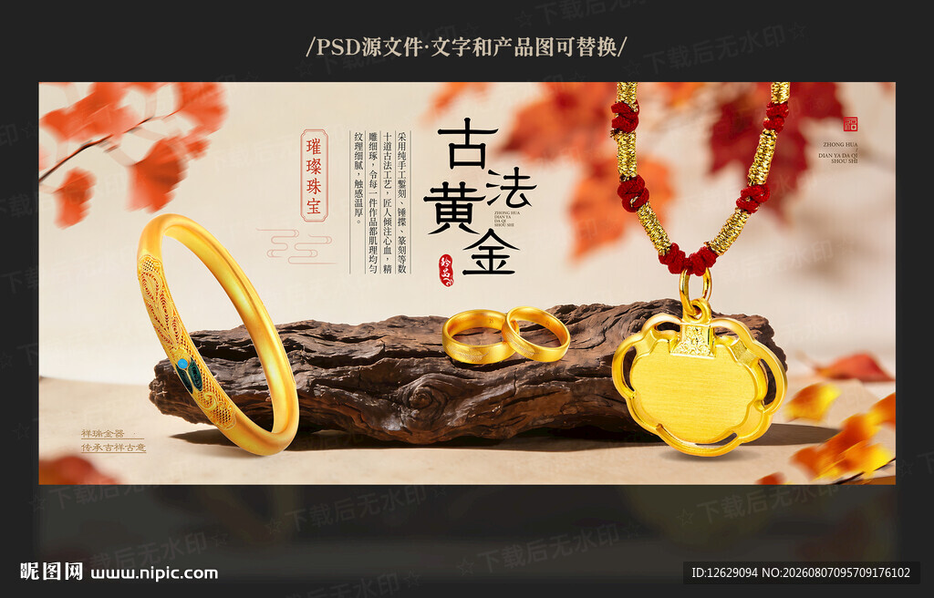 古法黄金