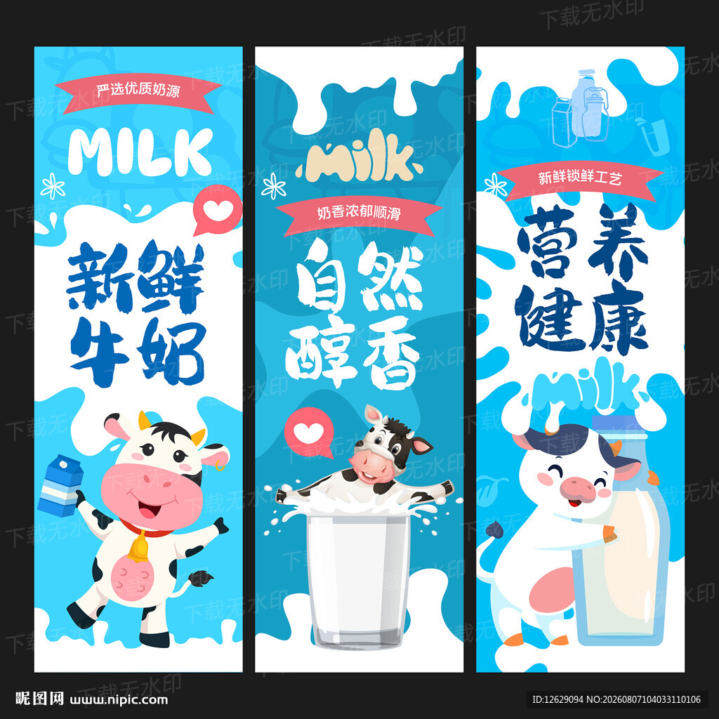 牛奶