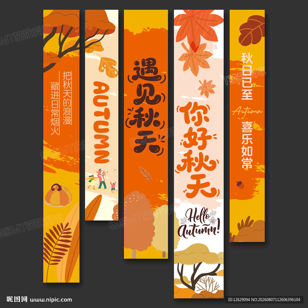 秋天吊旗