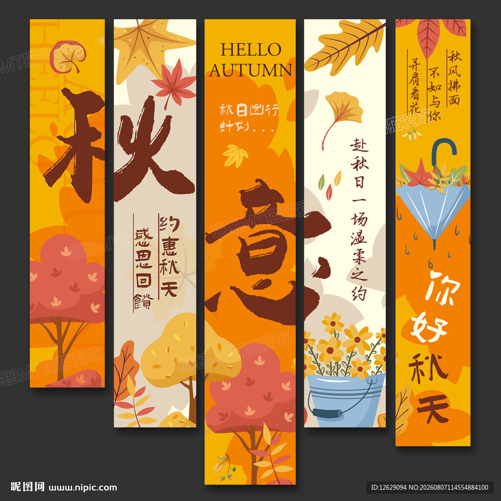 秋天海报